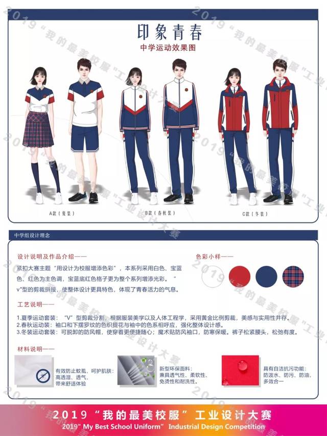 官方認證 | 2019“我的最美校服”工業設計大賽！（入圍名單+效果圖）